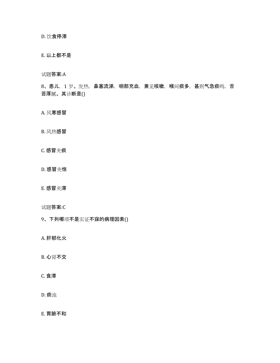 2023年度湖北省随州市乡镇中医执业助理医师考试之中医临床医学高分通关题库A4可打印版_第4页