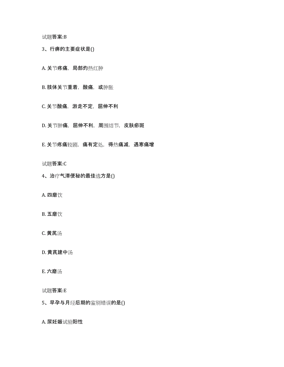 2023年度甘肃省陇南市成县乡镇中医执业助理医师考试之中医临床医学能力测试试卷B卷附答案_第2页