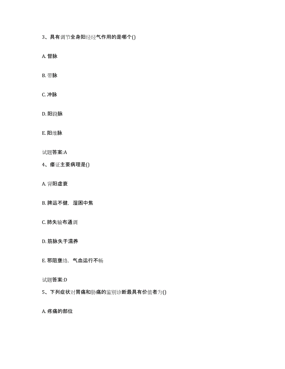 2023年度湖北省荆门市沙洋县乡镇中医执业助理医师考试之中医临床医学真题练习试卷A卷附答案_第2页