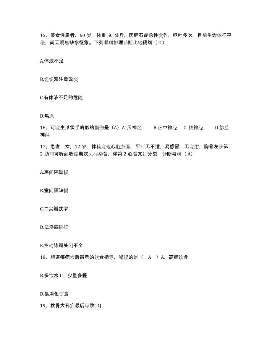 2021-2022年度河南省宝丰县宝丰铁路医院护士招聘每日一练试卷A卷含答案_第5页