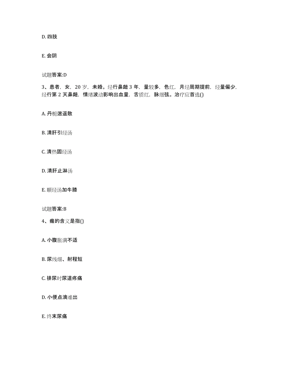 2023年度甘肃省陇南市徽县乡镇中医执业助理医师考试之中医临床医学自我检测试卷A卷附答案_第3页