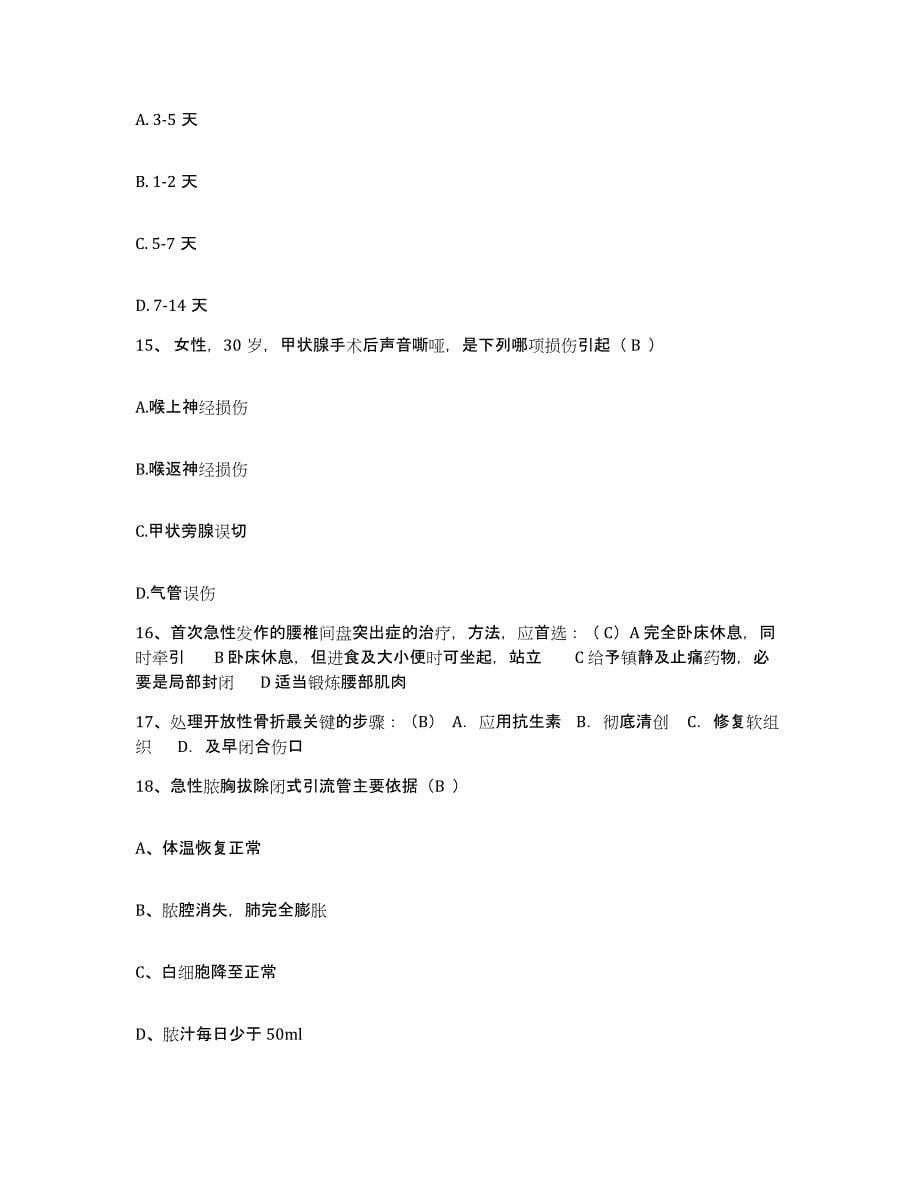 2021-2022年度河南省滑县公费医疗医院护士招聘高分题库附答案_第5页