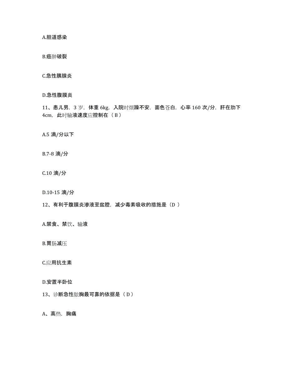 2021-2022年度河南省郑州市郑州卷烟厂职工医院护士招聘题库附答案（典型题）_第3页