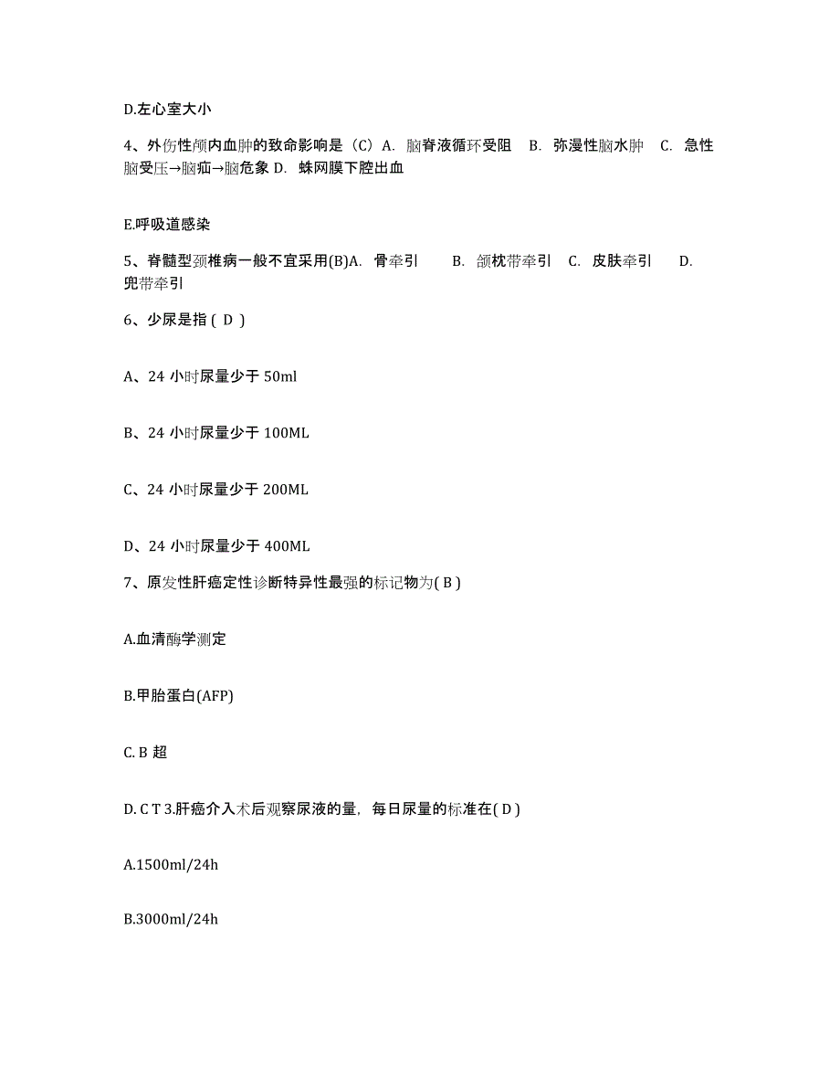 2021-2022年度河南省舞钢市中医院护士招聘通关提分题库(考点梳理)_第2页