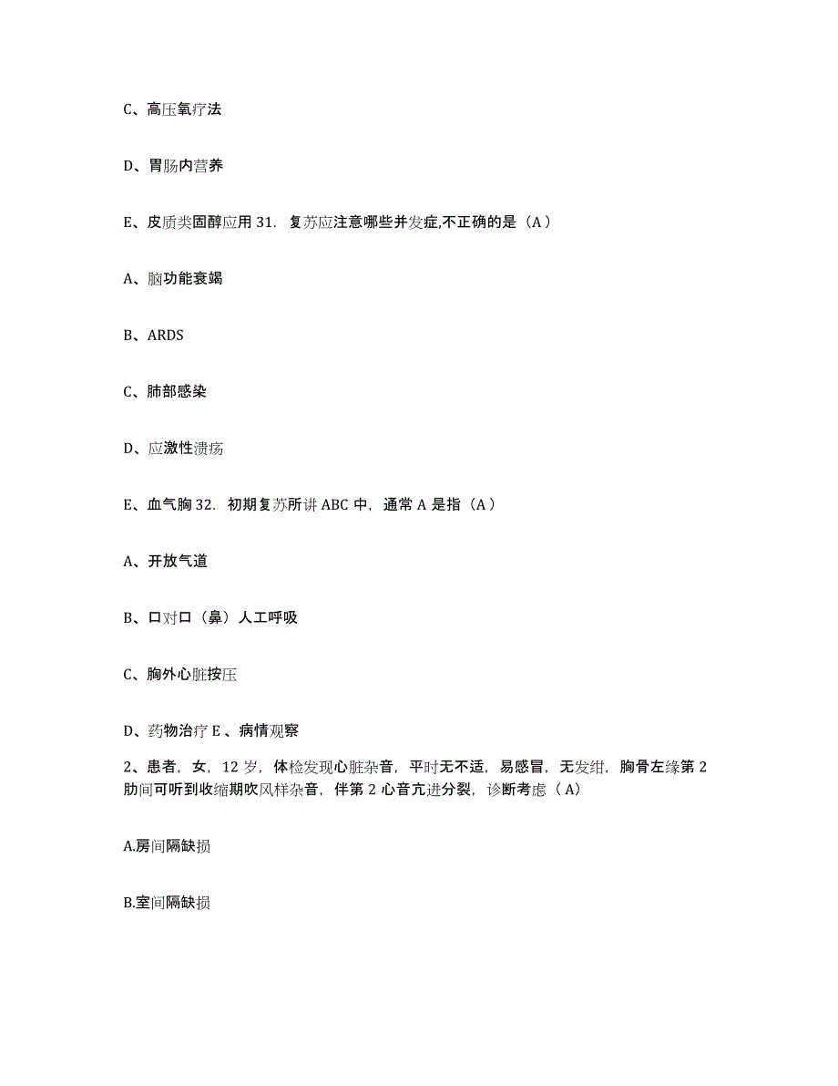 2021-2022年度河南省武陟县人民医院护士招聘过关检测试卷B卷附答案_第2页