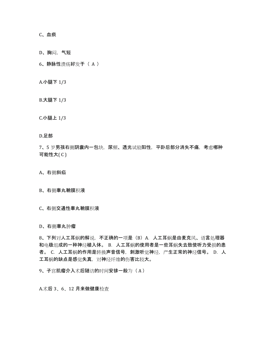 2021-2022年度河南省武陟县人民医院护士招聘过关检测试卷B卷附答案_第4页