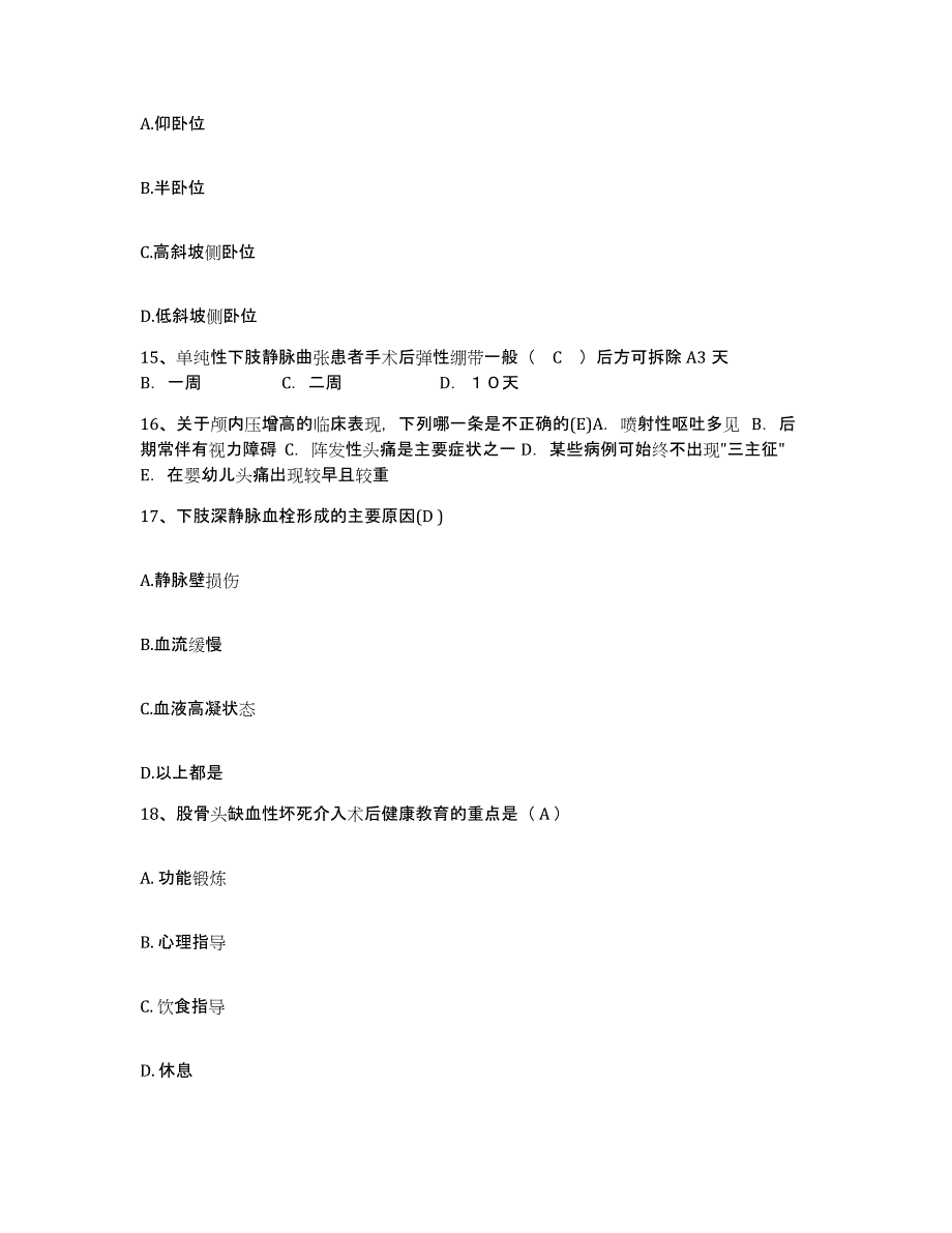 2021-2022年度河南省郑州市郑州市第七人民医院护士招聘通关提分题库及完整答案_第4页