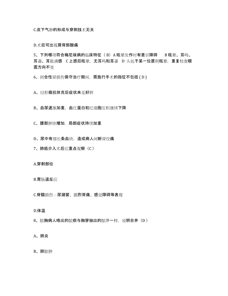 2021-2022年度河南省荣康医院护士招聘全真模拟考试试卷A卷含答案_第2页