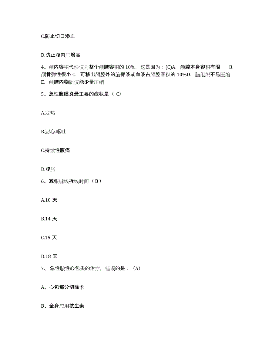 2021-2022年度河南省新乡市公立医院护士招聘题库综合试卷A卷附答案_第2页