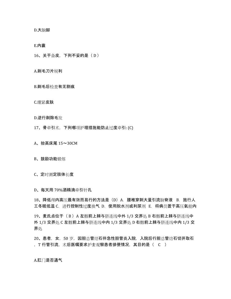 2021-2022年度河南省新乡市公立医院护士招聘题库综合试卷A卷附答案_第5页