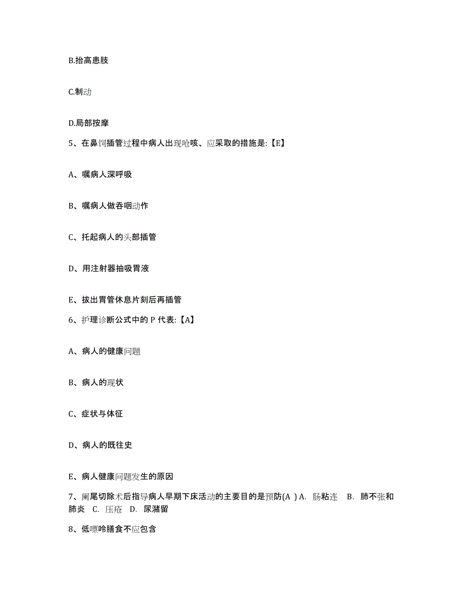 2021-2022年度河南省邓州市第一人民医院护士招聘模拟考试试卷B卷含答案_第2页