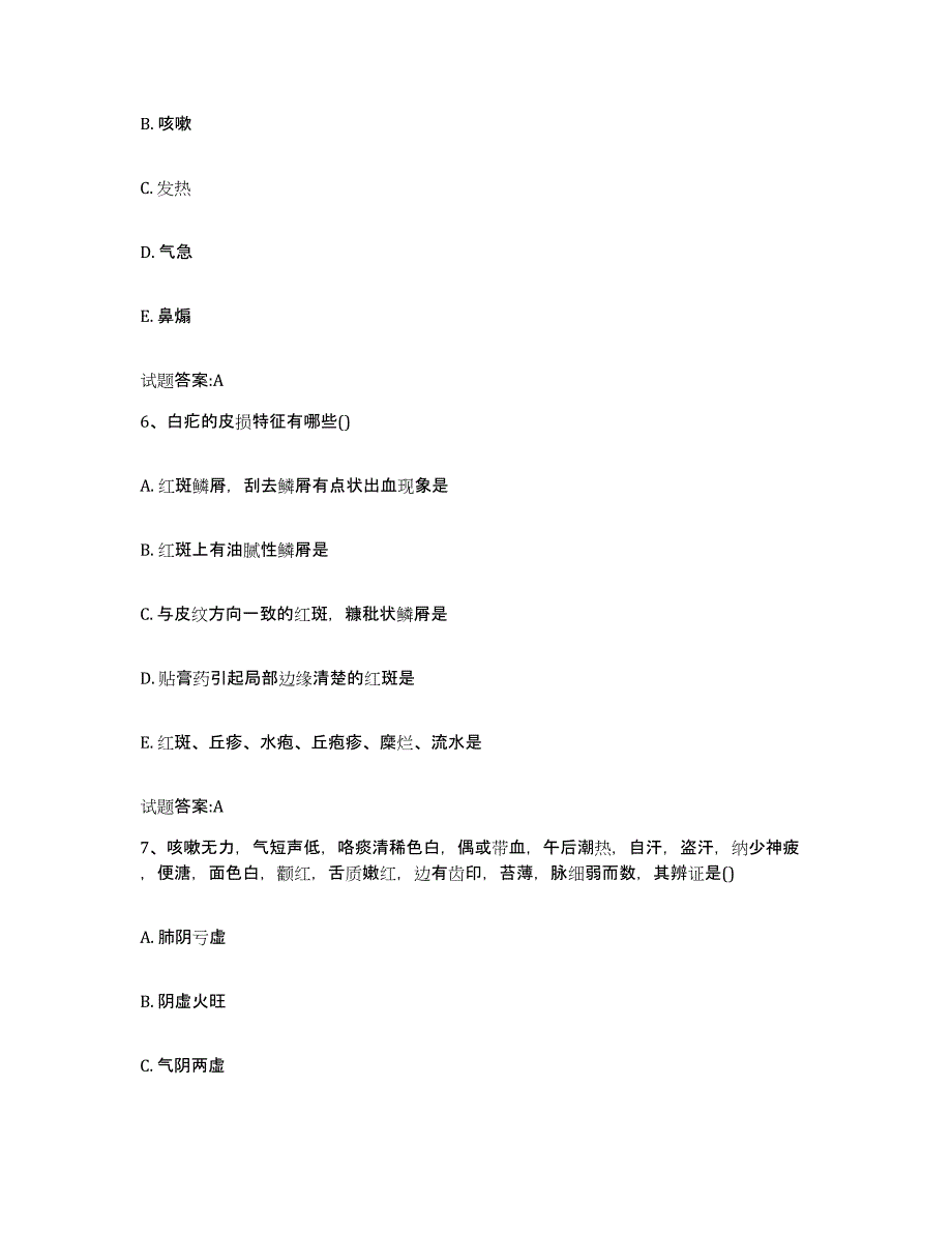 2023年度甘肃省平凉市灵台县乡镇中医执业助理医师考试之中医临床医学练习题及答案_第3页