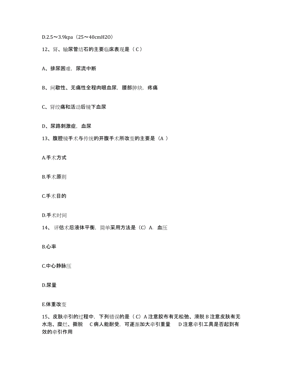 2021-2022年度河南省新乡市第二人民医院护士招聘综合练习试卷B卷附答案_第4页