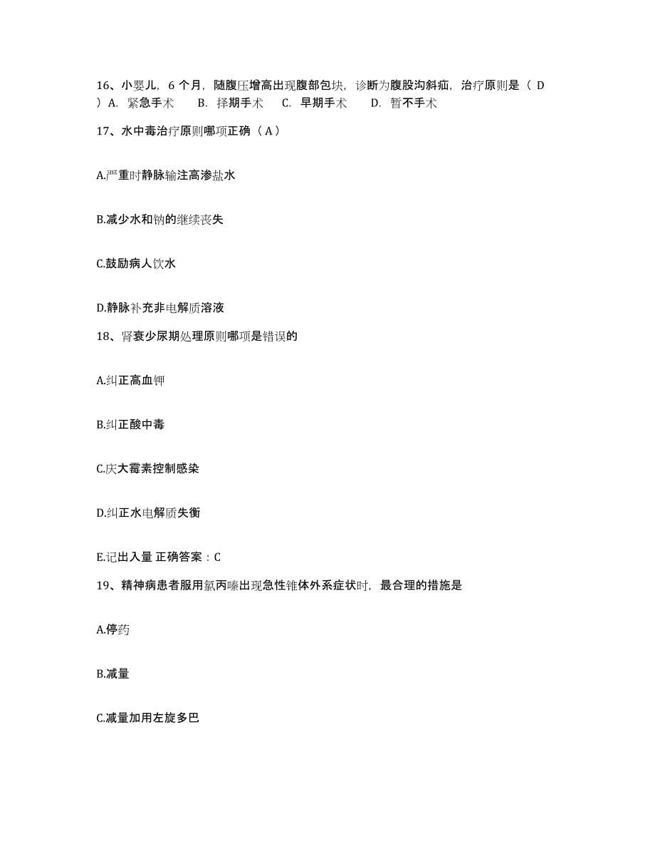 2021-2022年度河南省新乡市第二人民医院护士招聘综合练习试卷B卷附答案_第5页