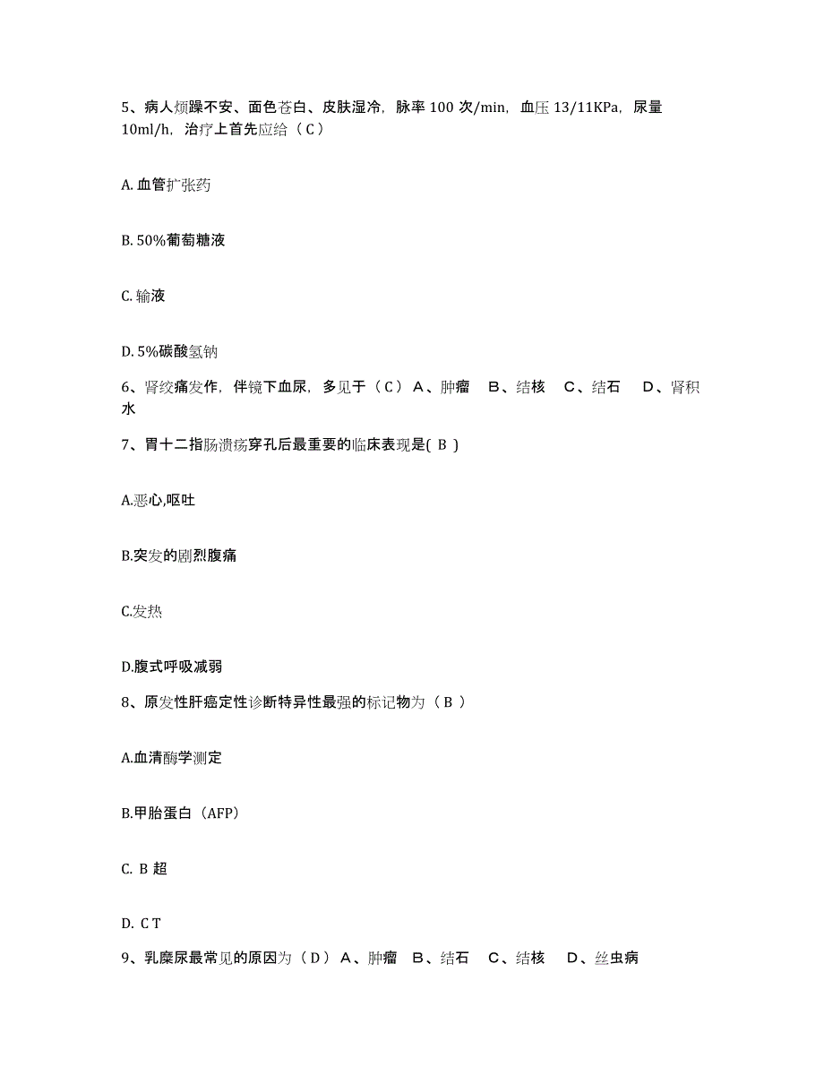 2021-2022年度河南省通许县公费医疗医院护士招聘押题练习试卷A卷附答案_第2页