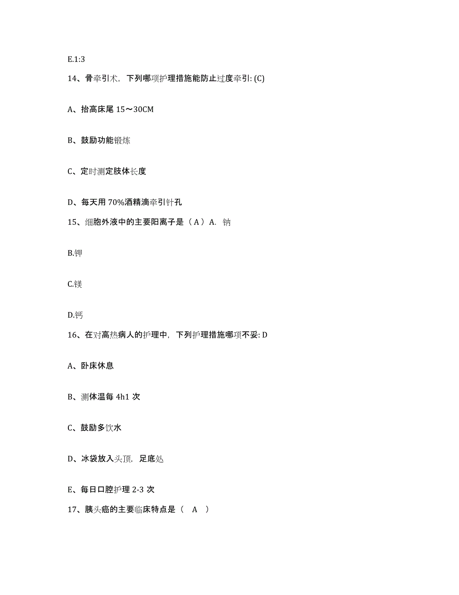 2021-2022年度河南省通许县公费医疗医院护士招聘押题练习试卷A卷附答案_第4页