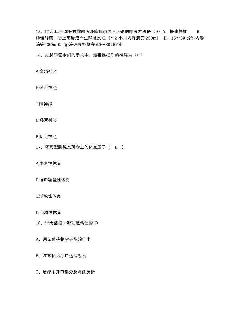 2021-2022年度河南省平舆县公疗医院护士招聘模拟考试试卷B卷含答案_第5页