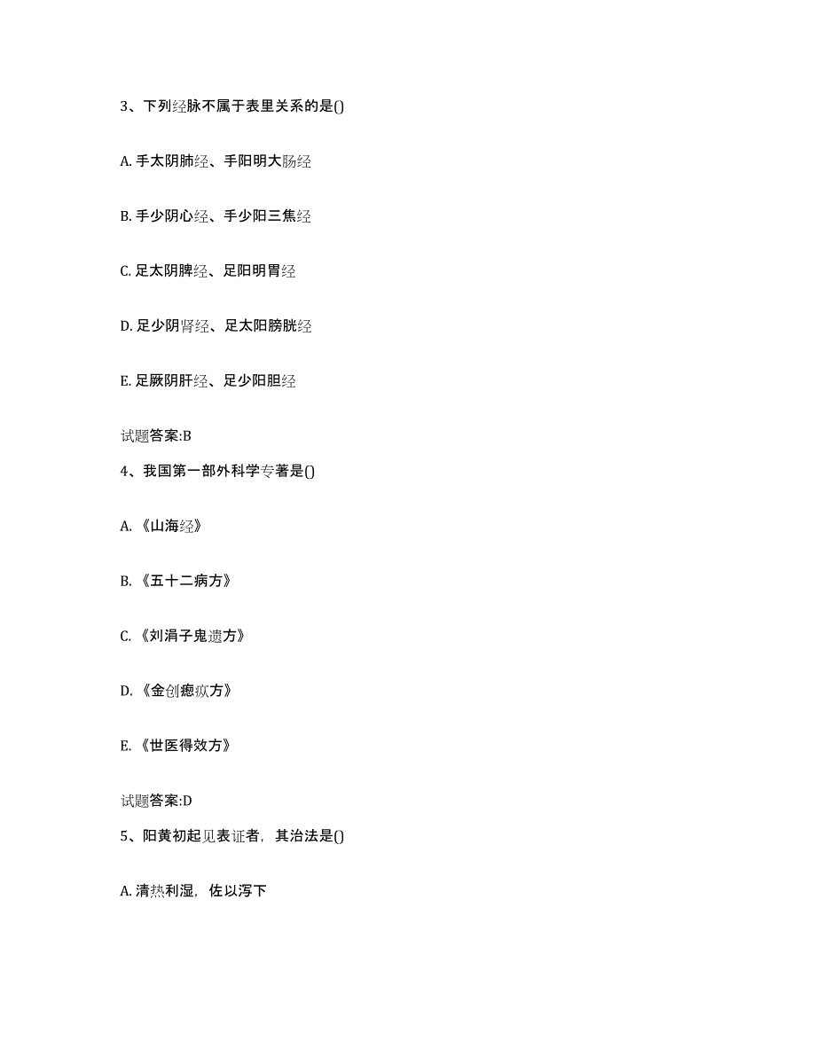 2023年度甘肃省白银市景泰县乡镇中医执业助理医师考试之中医临床医学题库练习试卷B卷附答案_第2页