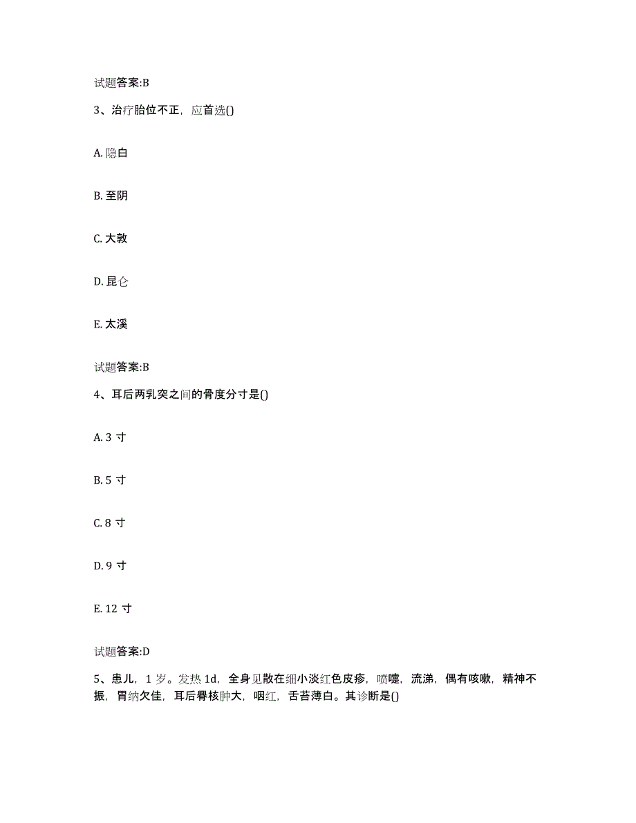 2023年度甘肃省临夏回族自治州积石山保安族东乡族撒拉族自治县乡镇中医执业助理医师考试之中医临床医学高分题库附答案_第2页