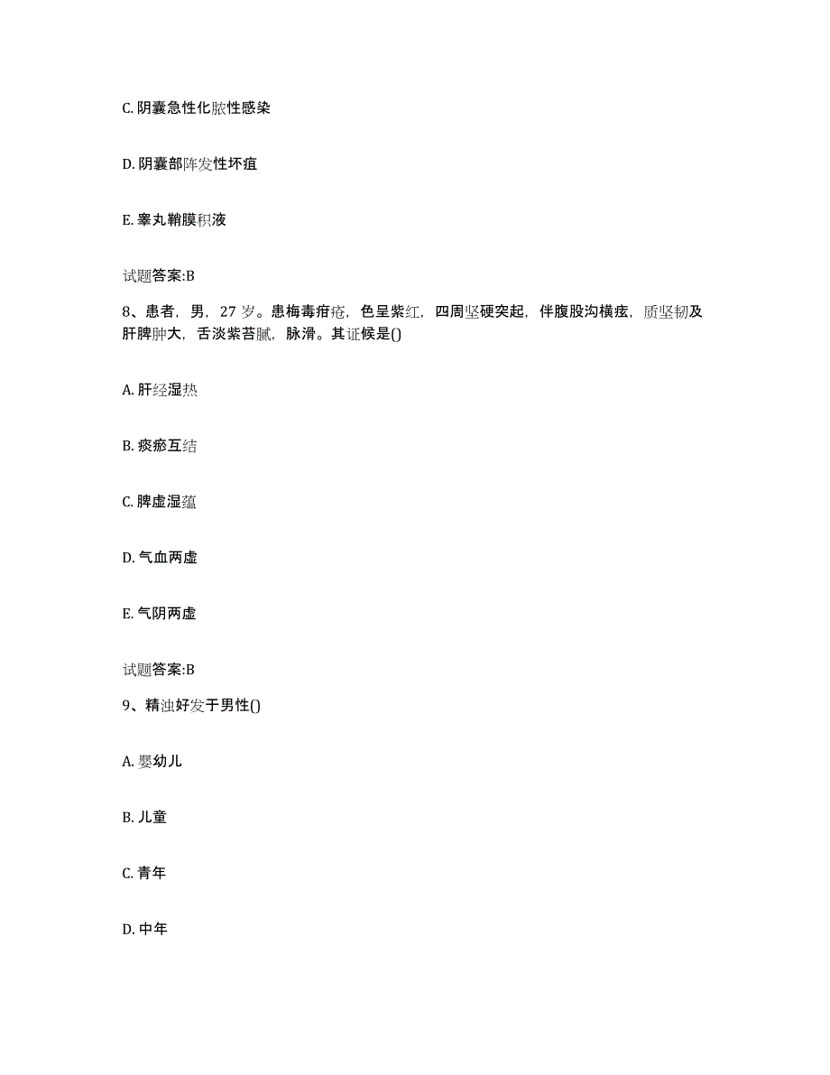 2023年度甘肃省临夏回族自治州积石山保安族东乡族撒拉族自治县乡镇中医执业助理医师考试之中医临床医学高分题库附答案_第4页