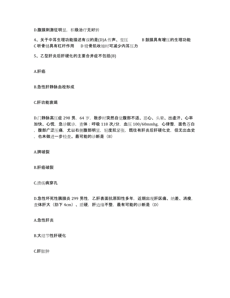 2021-2022年度河南省荣康医院护士招聘能力测试试卷B卷附答案_第2页