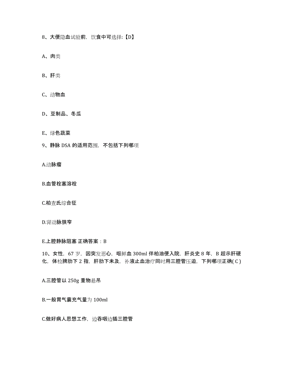 2021-2022年度河南省邓州市第一人民医院护士招聘模拟题库及答案_第3页