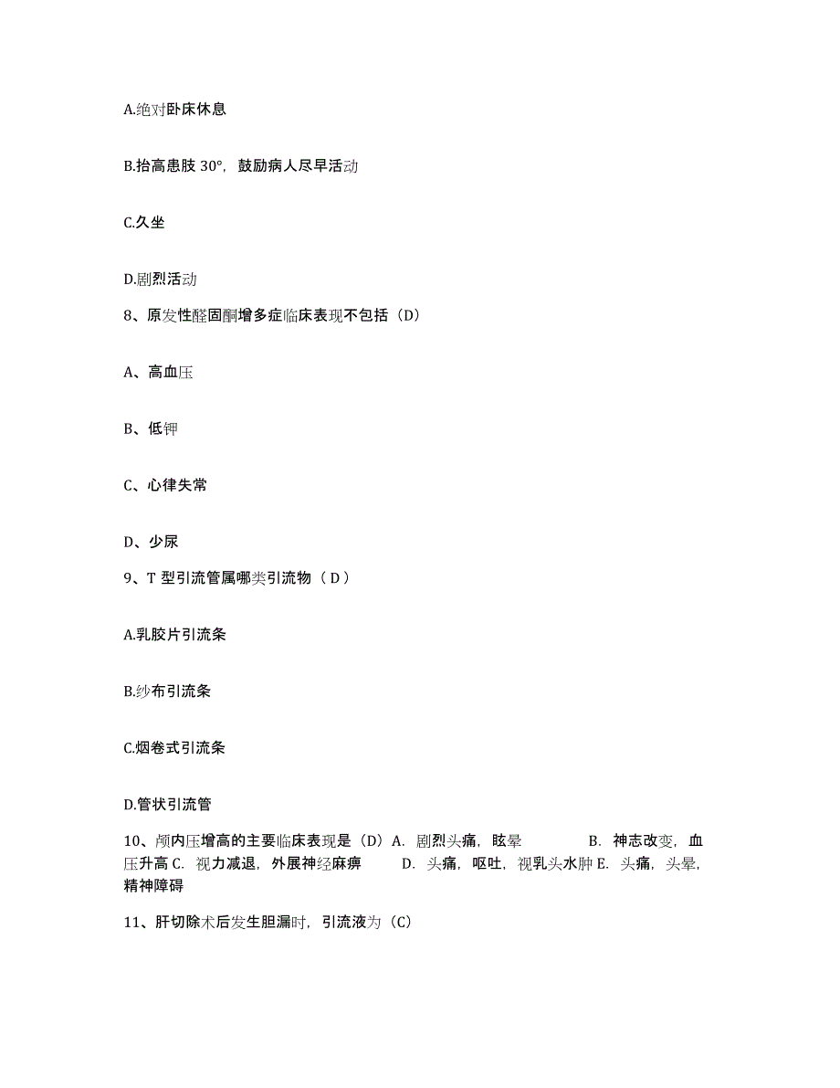 2021-2022年度河南省郑州市郑州工商银行职工医院护士招聘高分题库附答案_第3页