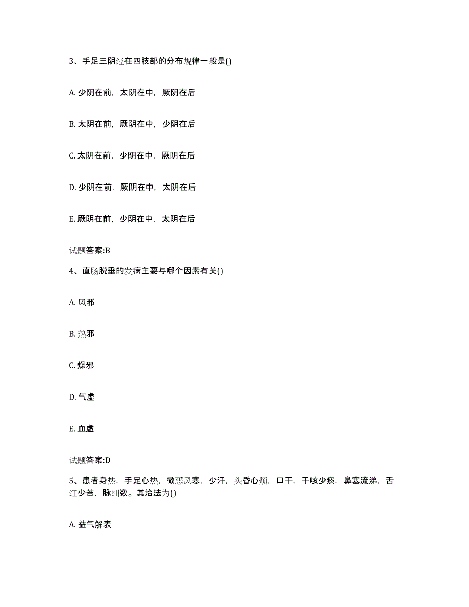 2023年度福建省漳州市龙文区乡镇中医执业助理医师考试之中医临床医学模拟考试试卷B卷含答案_第2页