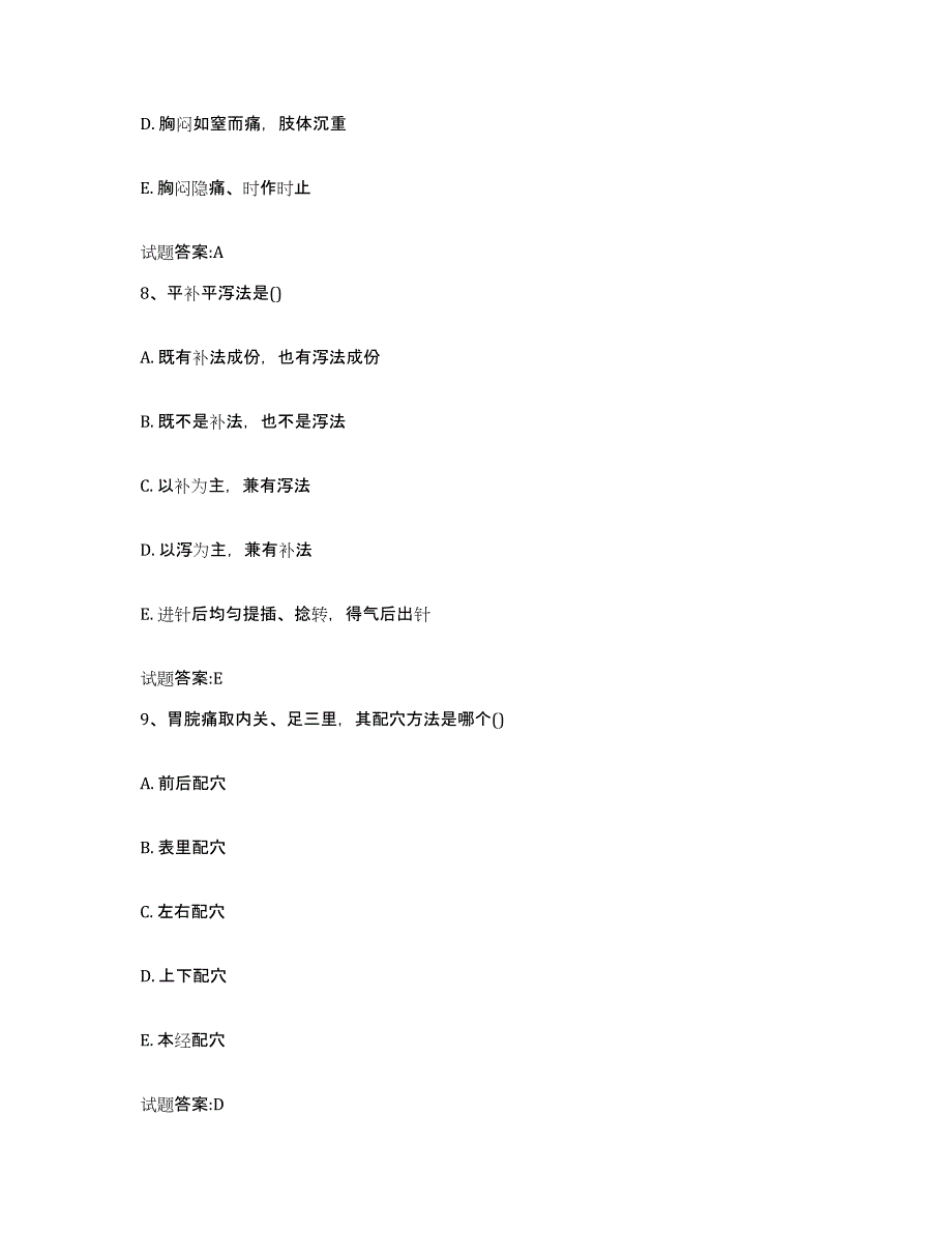 2023年度福建省漳州市龙文区乡镇中医执业助理医师考试之中医临床医学模拟考试试卷B卷含答案_第4页