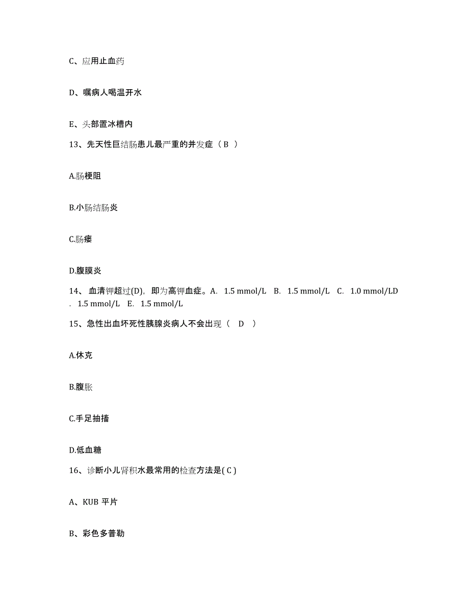 2021-2022年度河南省郏县公费医疗医院护士招聘自测提分题库加答案_第4页