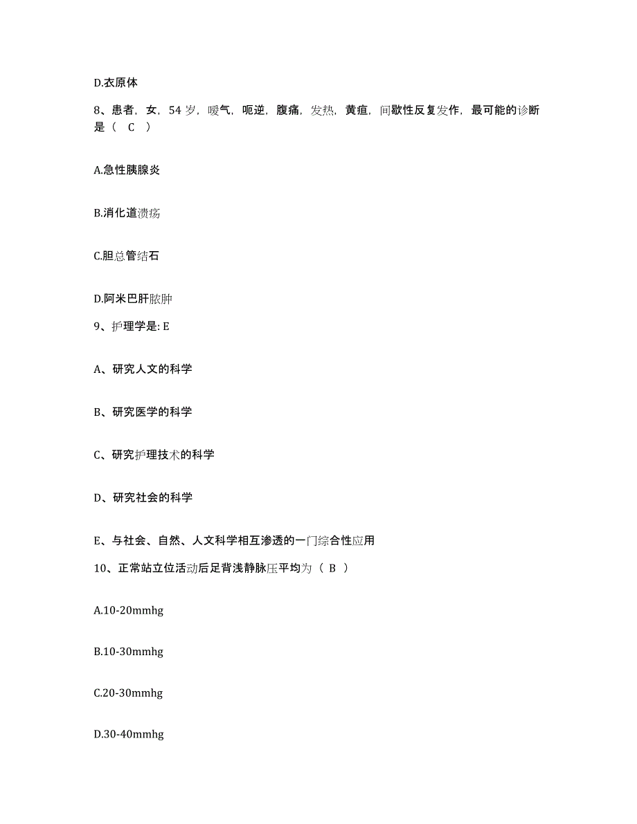 2021-2022年度河南省确山县公疗医院护士招聘模拟考核试卷含答案_第3页