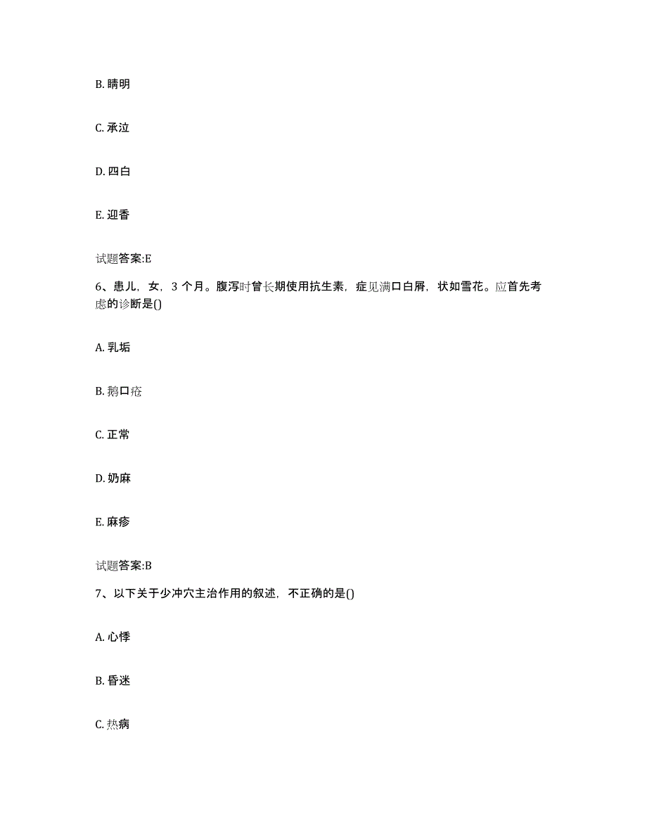 2023年度甘肃省兰州市永登县乡镇中医执业助理医师考试之中医临床医学模拟题库及答案_第3页