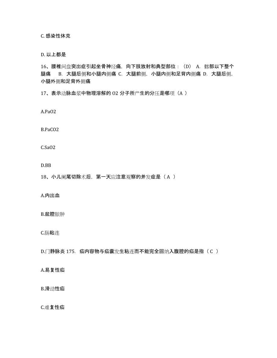 2021-2022年度河南省清丰县中医院护士招聘通关试题库(有答案)_第5页