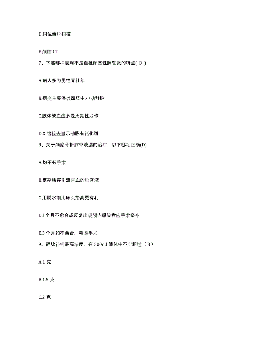 2021-2022年度河南省郑州市郑州市金水区红十字会医院护士招聘真题附答案_第3页