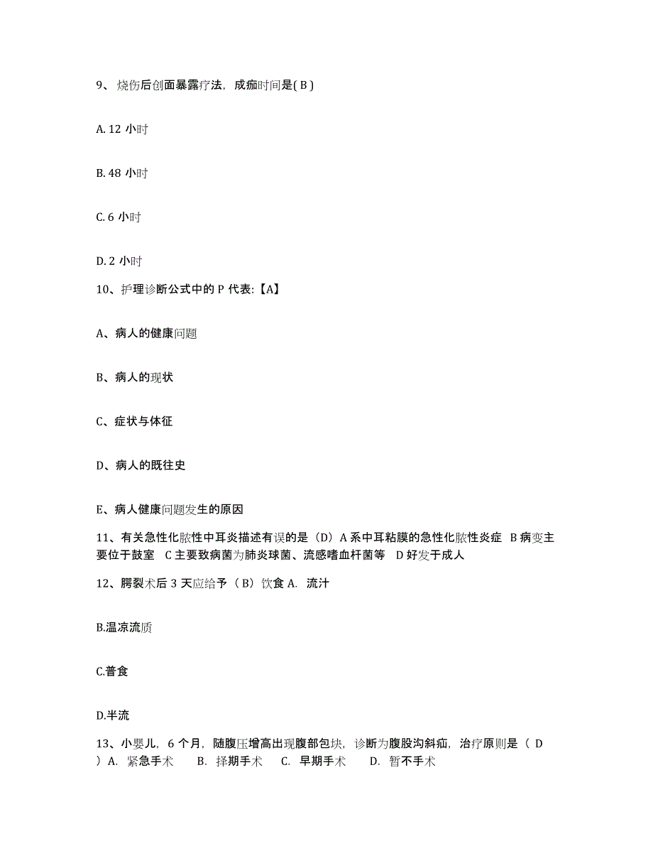 2021-2022年度河南省濮阳县来运风湿类风湿研究所护士招聘考前练习题及答案_第3页