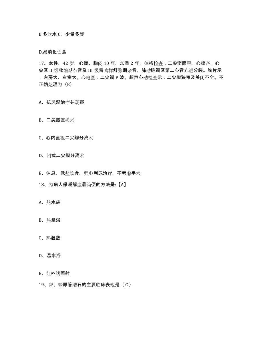 2021-2022年度河南省濮阳县来运风湿类风湿研究所护士招聘考前练习题及答案_第5页