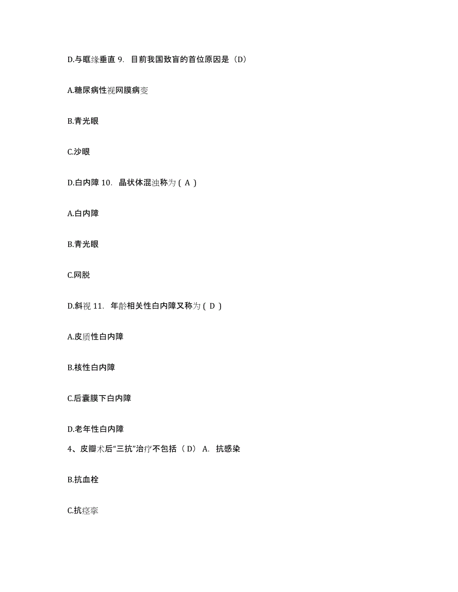 2021-2022年度河南省郑州市郑州市第三人民医院护士招聘题库综合试卷A卷附答案_第2页