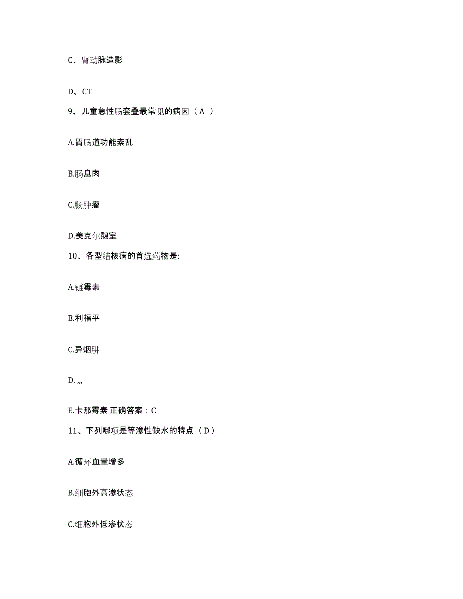 2021-2022年度河南省郑州市郑州市第三人民医院护士招聘题库综合试卷A卷附答案_第4页