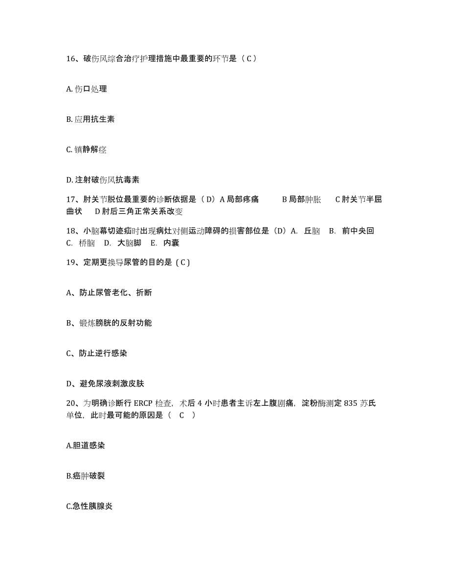 2021-2022年度河南省登封市中医院护士招聘能力测试试卷A卷附答案_第5页