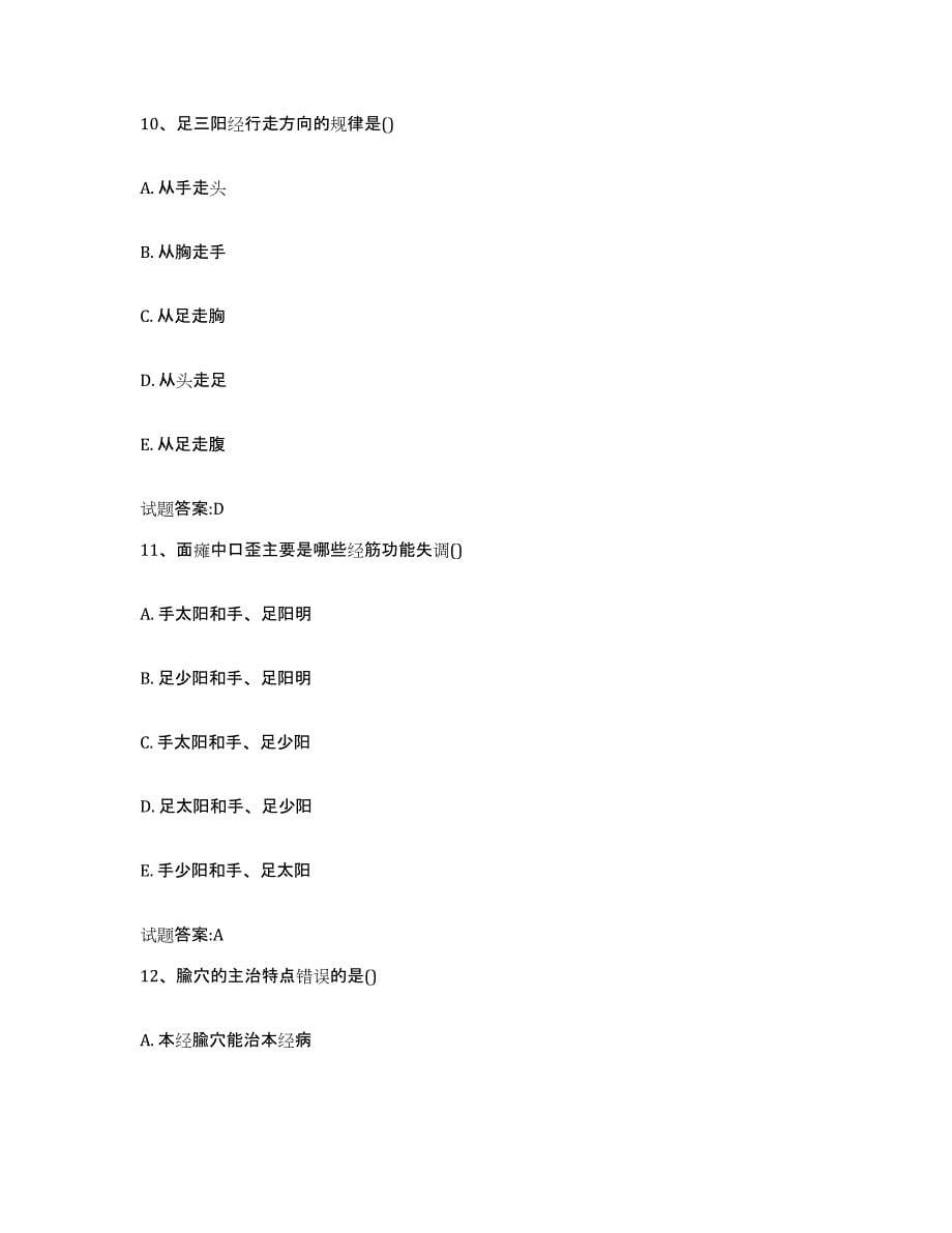 2023年度湖南省益阳市沅江市乡镇中医执业助理医师考试之中医临床医学考前冲刺模拟试卷A卷含答案_第5页