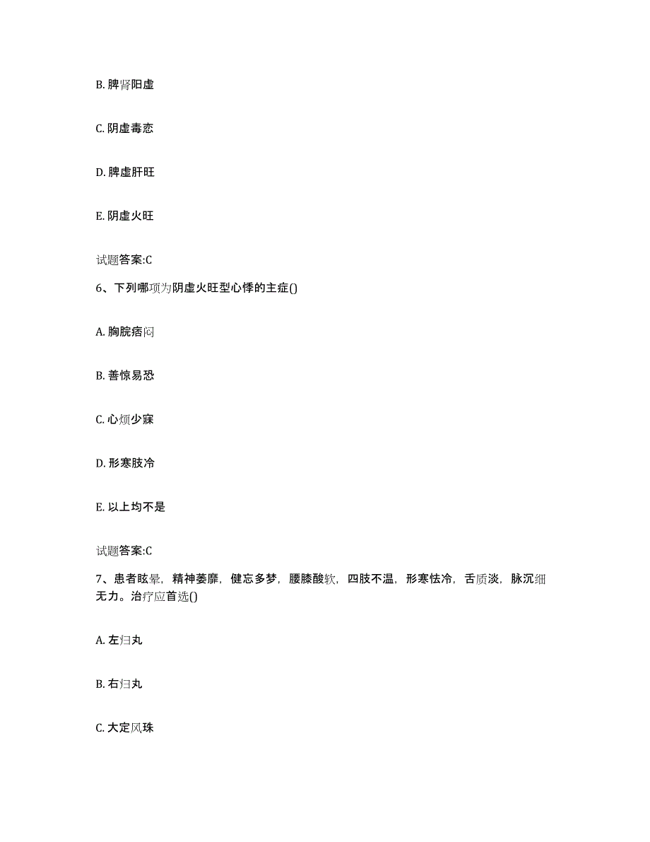 2023年度福建省泉州市惠安县乡镇中医执业助理医师考试之中医临床医学强化训练试卷B卷附答案_第3页