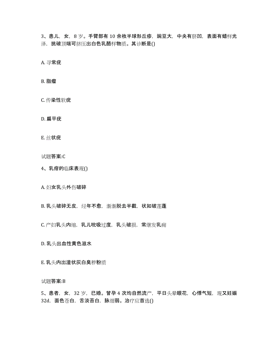 2023年度福建省泉州市丰泽区乡镇中医执业助理医师考试之中医临床医学能力测试试卷B卷附答案_第2页