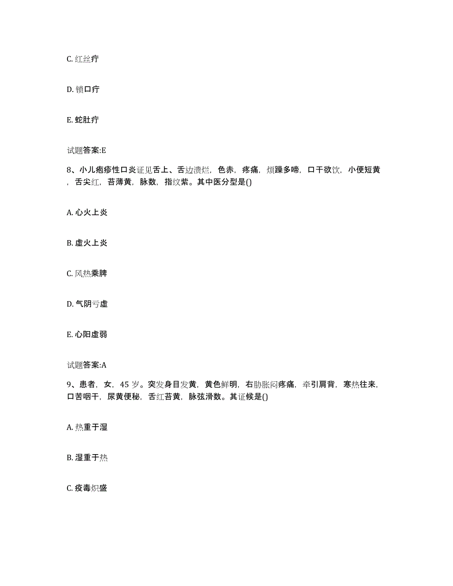 2023年度福建省泉州市丰泽区乡镇中医执业助理医师考试之中医临床医学能力测试试卷B卷附答案_第4页