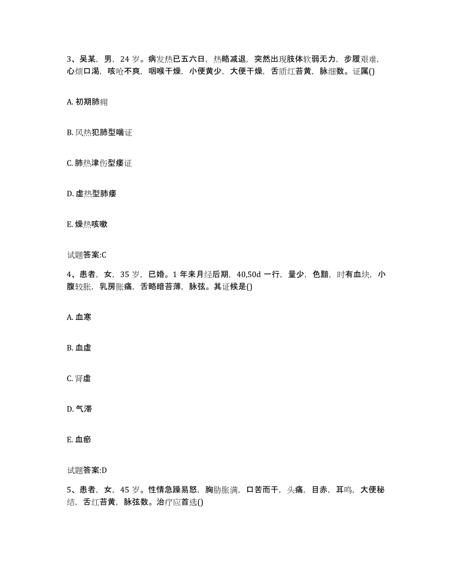 2023年度甘肃省陇南市徽县乡镇中医执业助理医师考试之中医临床医学高分题库附答案_第2页