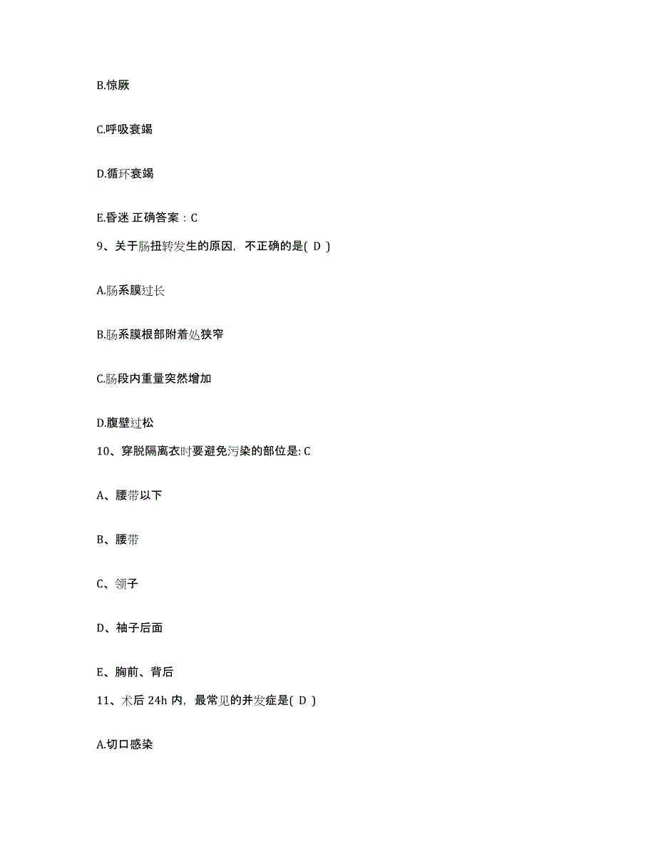 2021-2022年度河南省洛阳市第二中医院护士招聘高分题库附答案_第3页