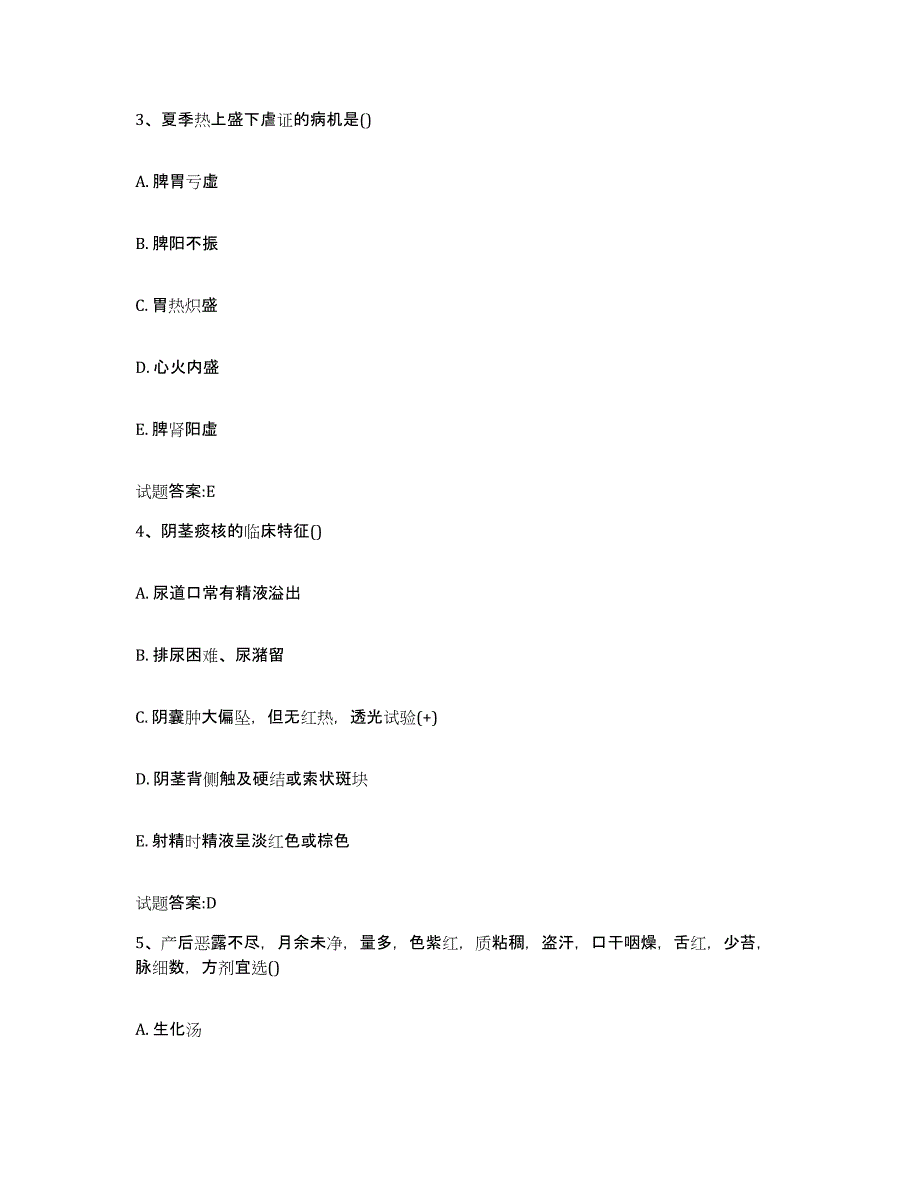 2023年度湖北省襄樊市谷城县乡镇中医执业助理医师考试之中医临床医学综合检测试卷A卷含答案_第2页