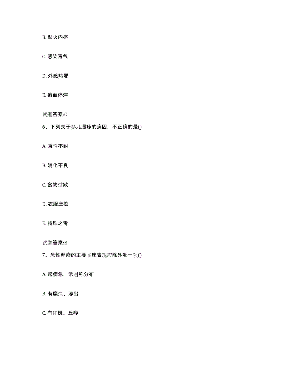 2023年度甘肃省定西市安定区乡镇中医执业助理医师考试之中医临床医学自我检测试卷A卷附答案_第3页