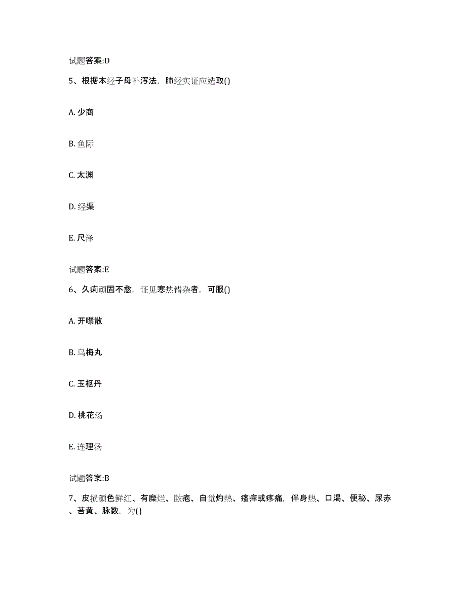 2023年度湖南省永州市江华瑶族自治县乡镇中医执业助理医师考试之中医临床医学通关试题库(有答案)_第4页