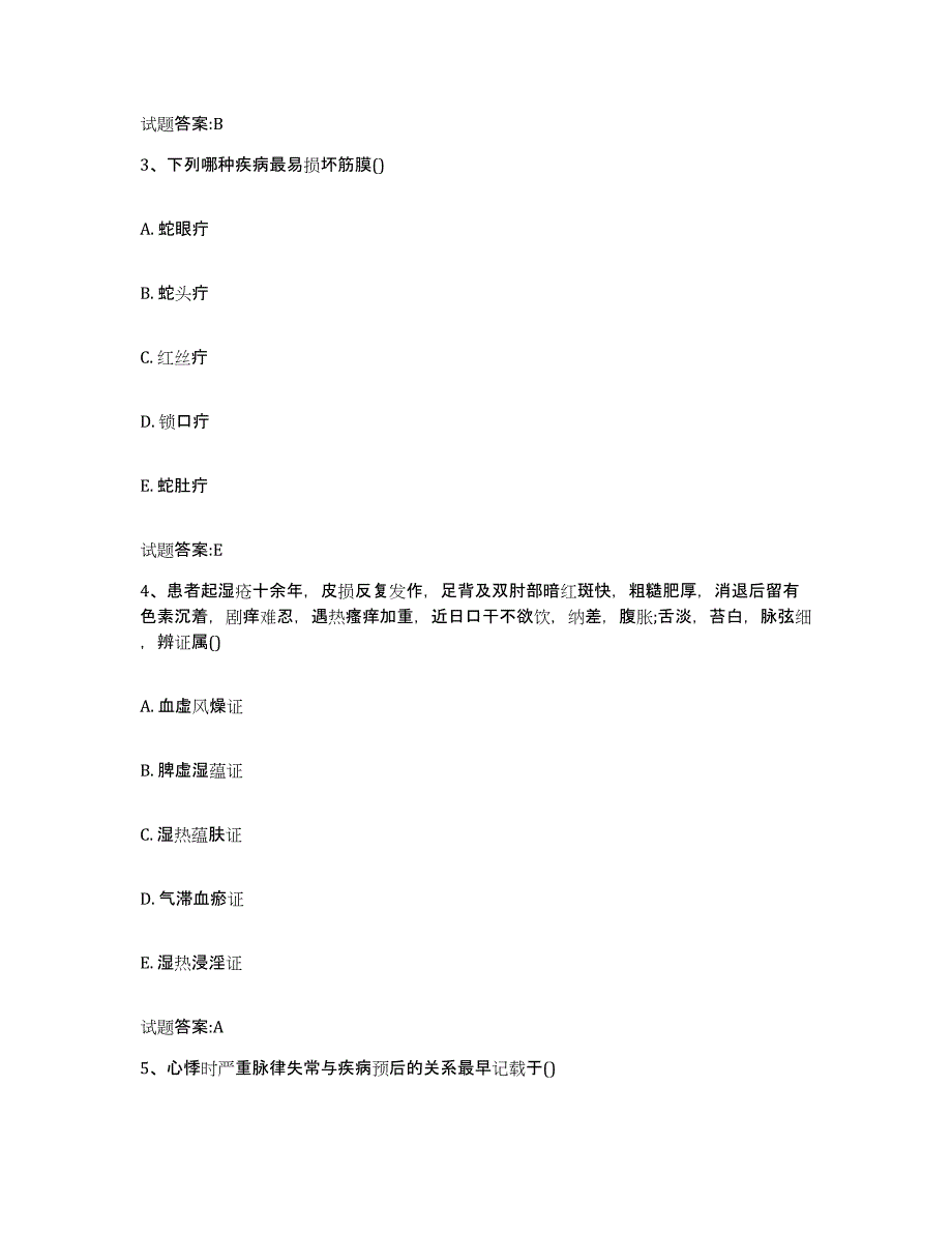 2023年度福建省福州市乡镇中医执业助理医师考试之中医临床医学能力检测试卷B卷附答案_第2页