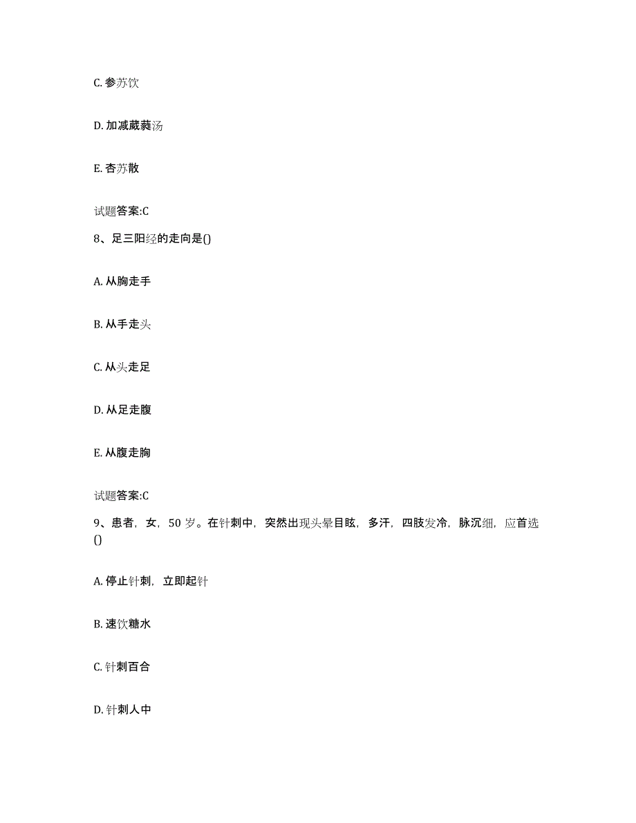 2023年度福建省漳州市乡镇中医执业助理医师考试之中医临床医学通关提分题库(考点梳理)_第4页